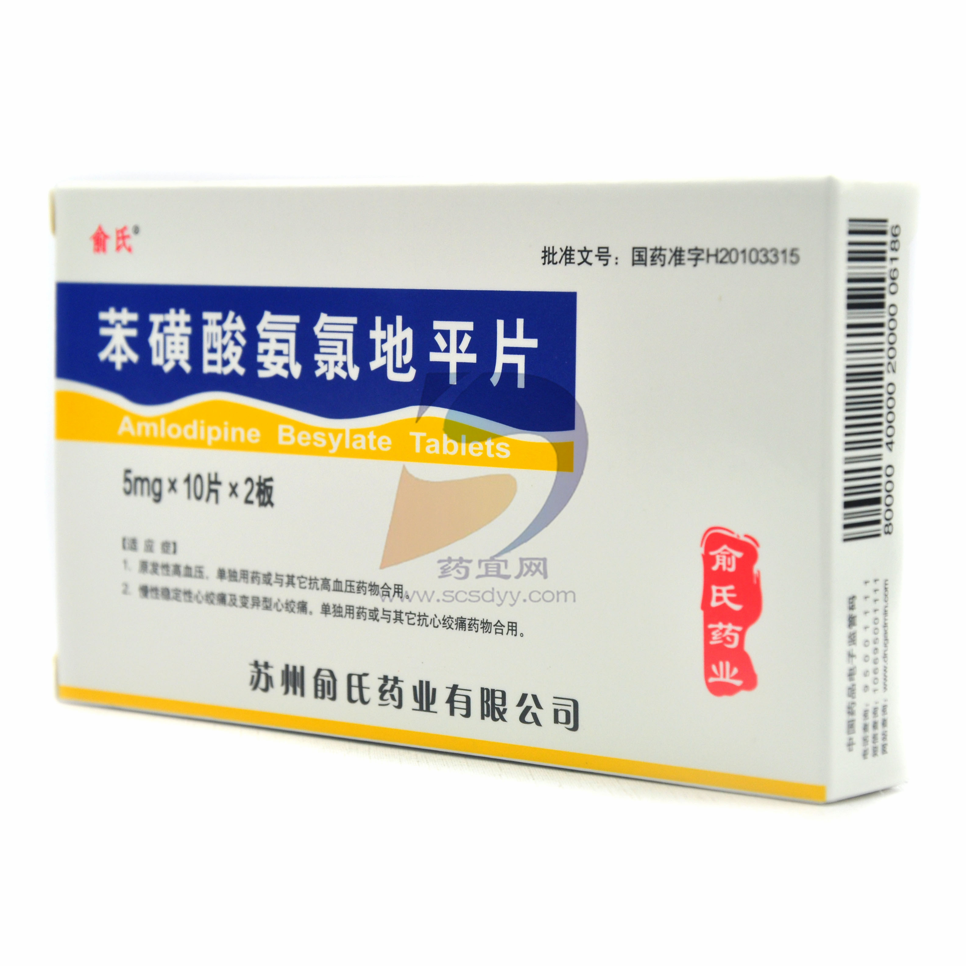 宝治宁（苯磺酸氨氯地平片） 图 2